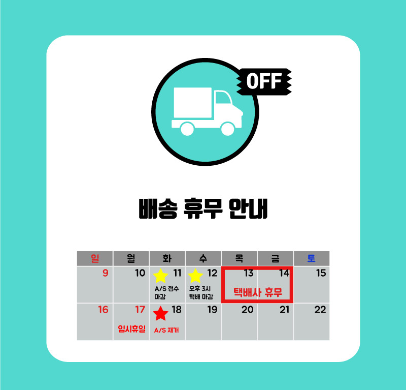 배송휴무안내_공지_hp