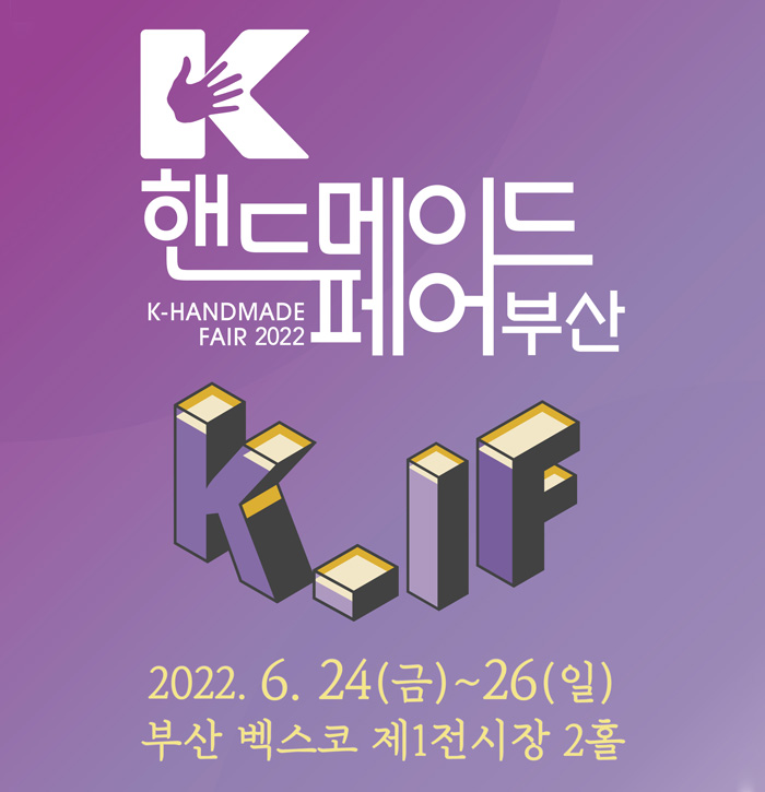 K-핸드메이드 부산 참여안내